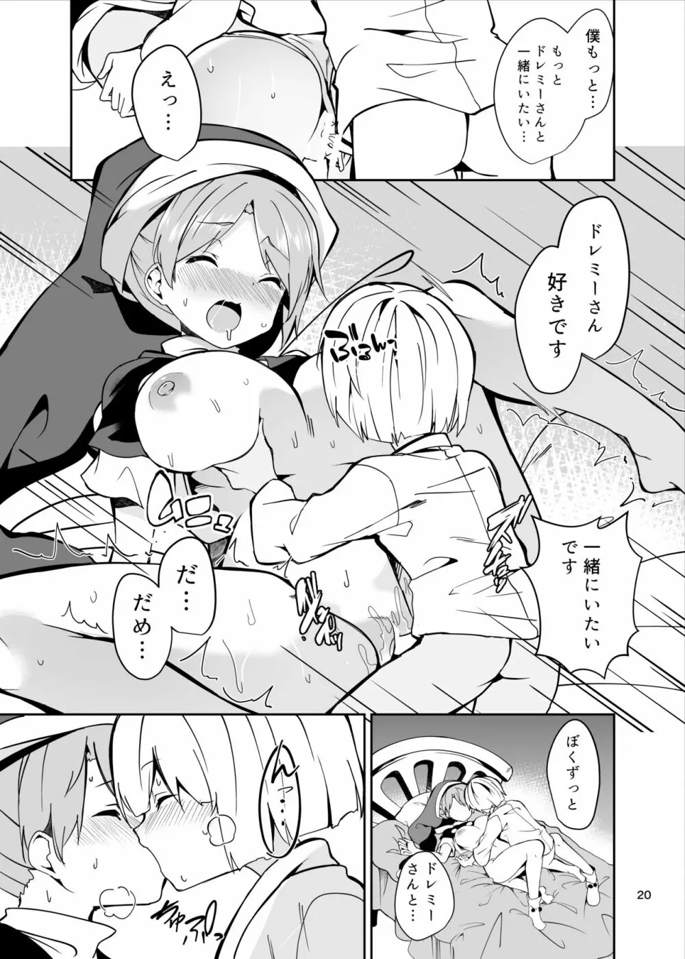 ドレミーさんとぼくの逃走夢 Page.20