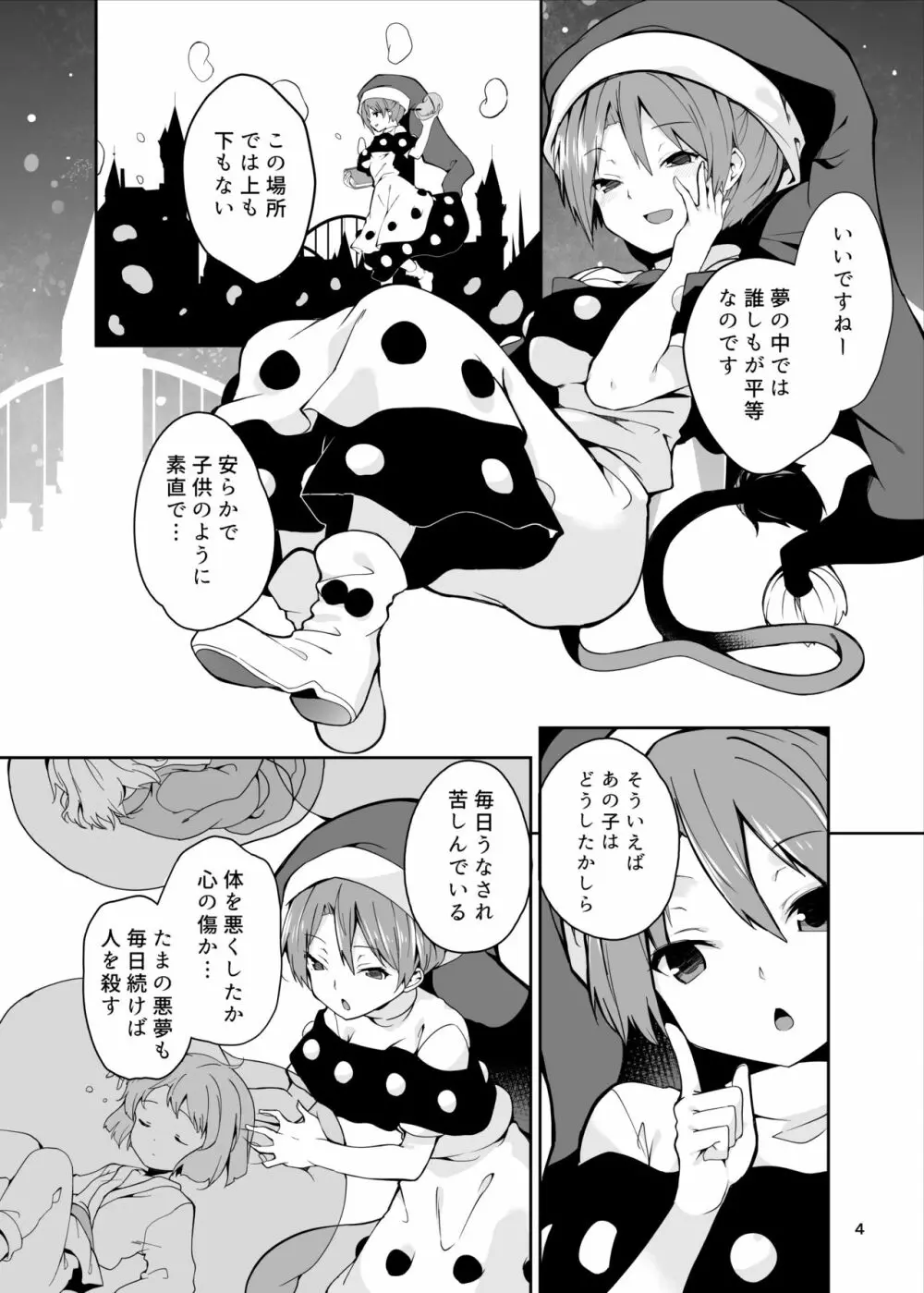 ドレミーさんとぼくの逃走夢 Page.4