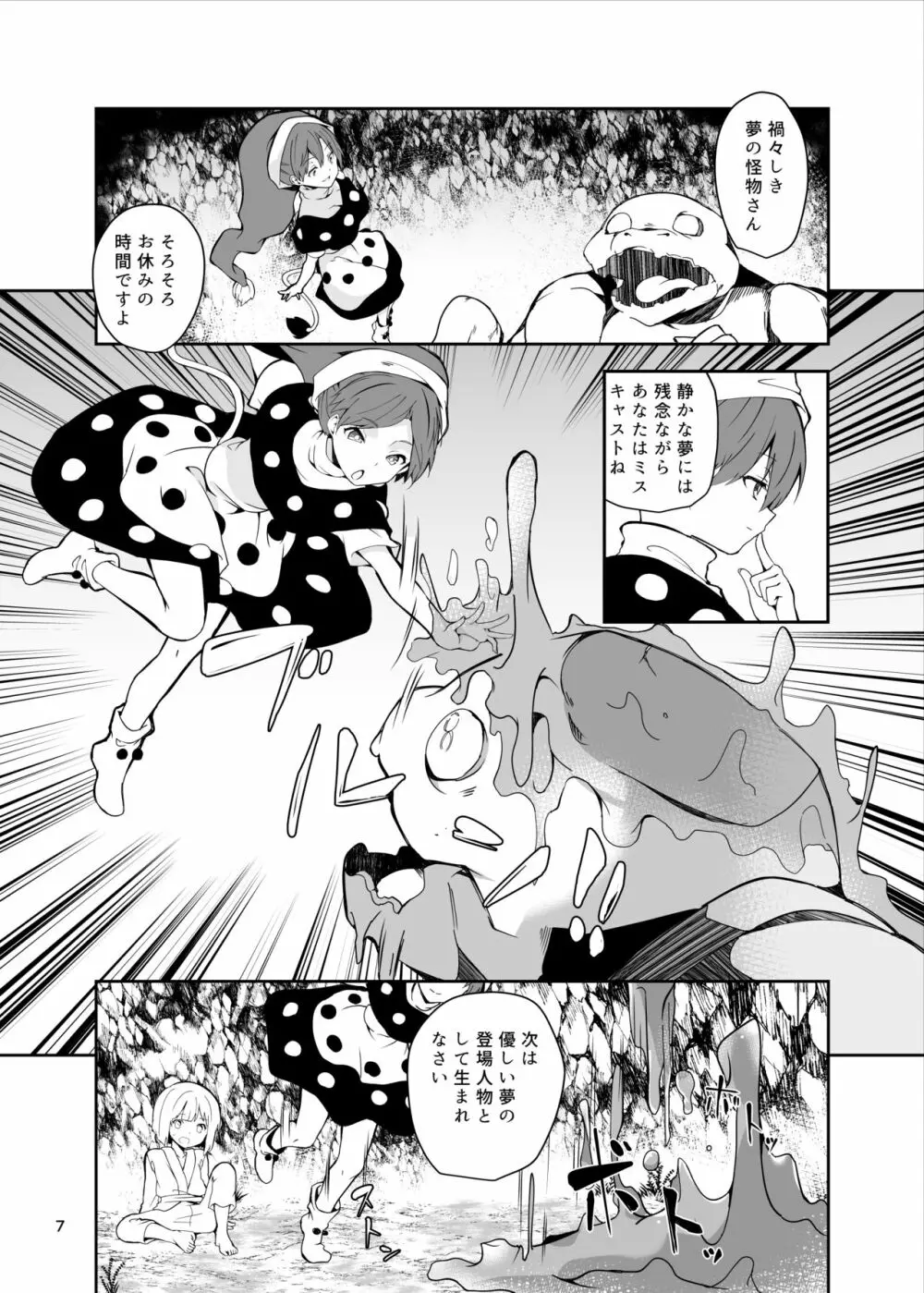 ドレミーさんとぼくの逃走夢 Page.7