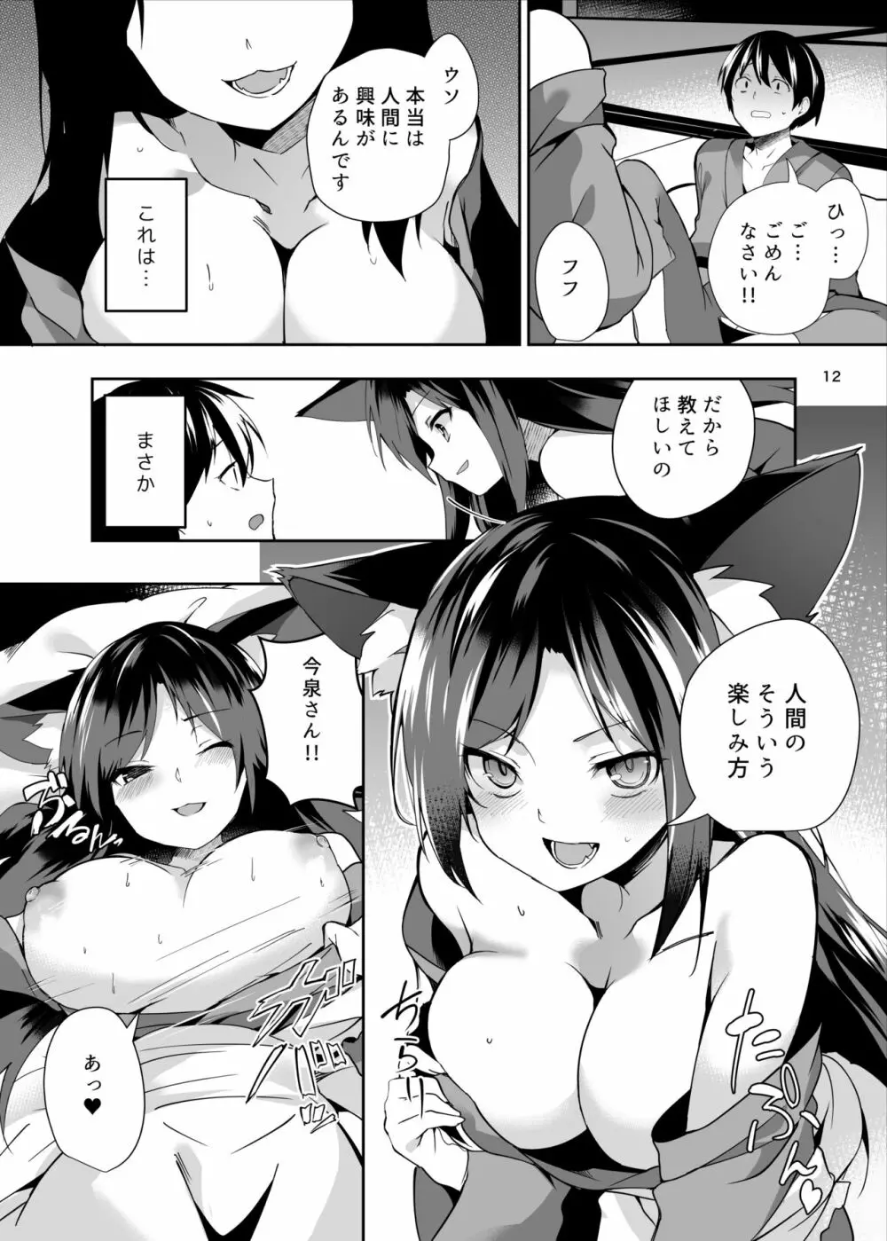 影狼さんのにんげん体験記 Page.13