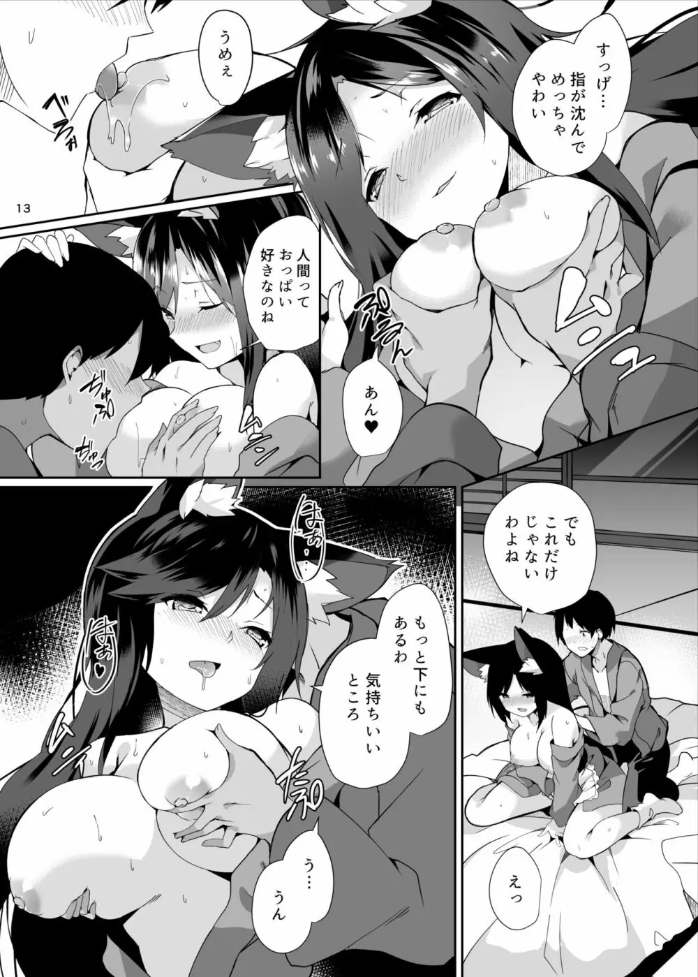 影狼さんのにんげん体験記 Page.14