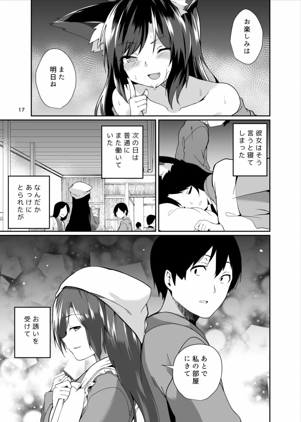 影狼さんのにんげん体験記 Page.18