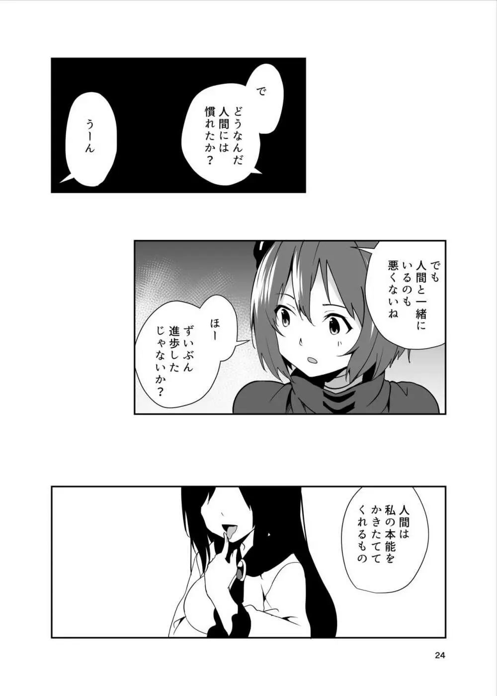 影狼さんのにんげん体験記 Page.25