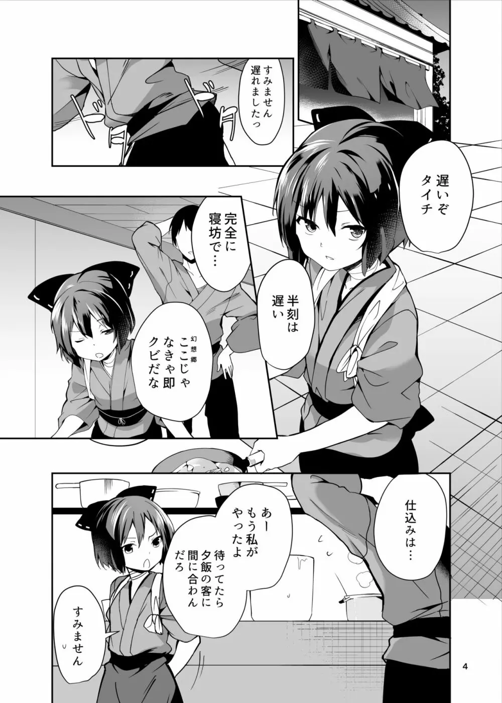 影狼さんのにんげん体験記 Page.5