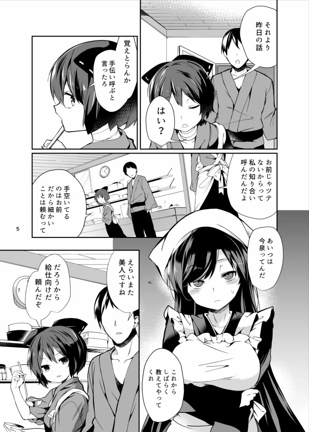 影狼さんのにんげん体験記 Page.6