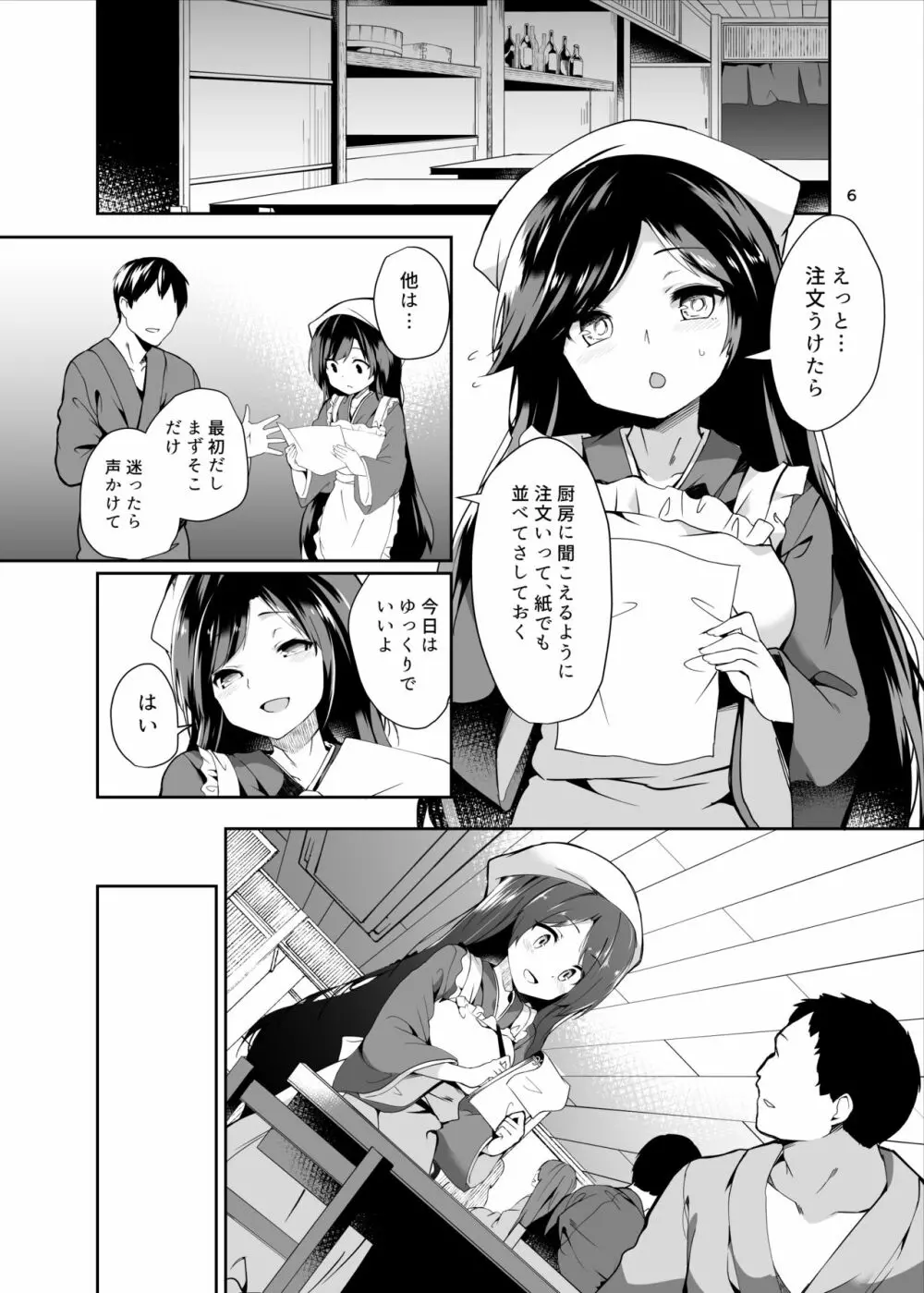 影狼さんのにんげん体験記 Page.7