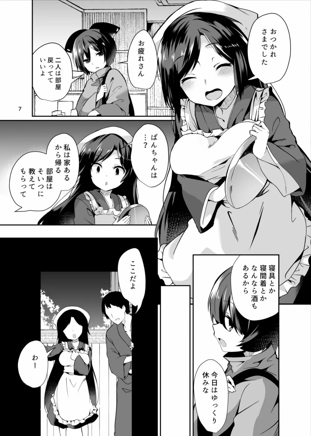 影狼さんのにんげん体験記 Page.8