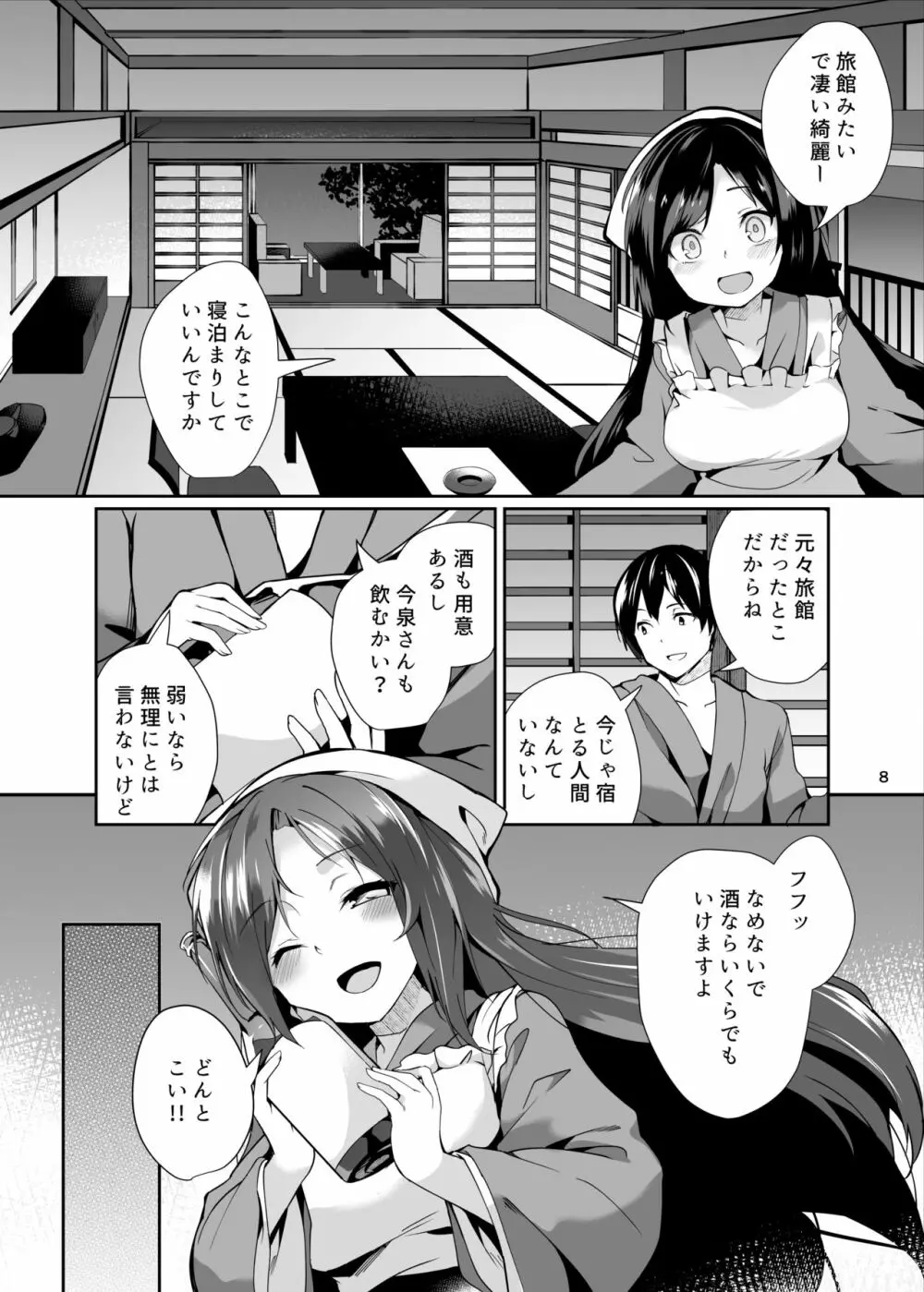 影狼さんのにんげん体験記 Page.9