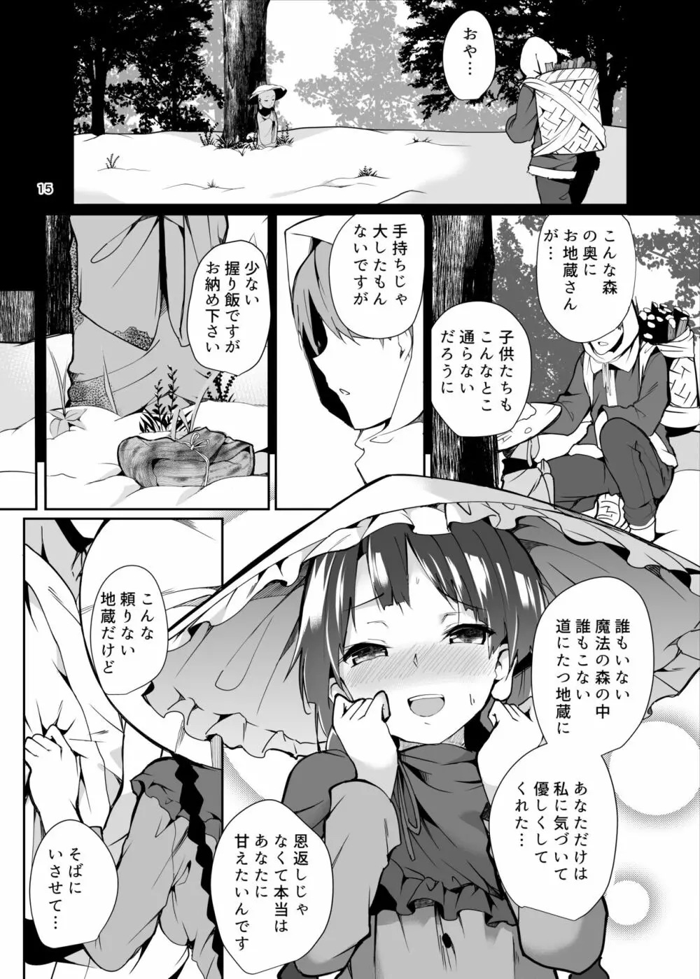 成美ちゃんががんばる本 Page.15