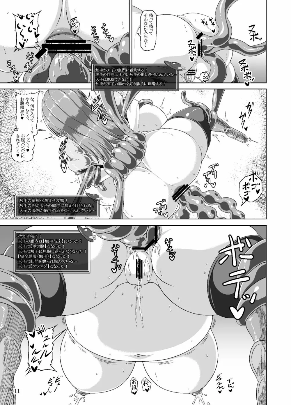 天子のエロステダンジョン Page.10