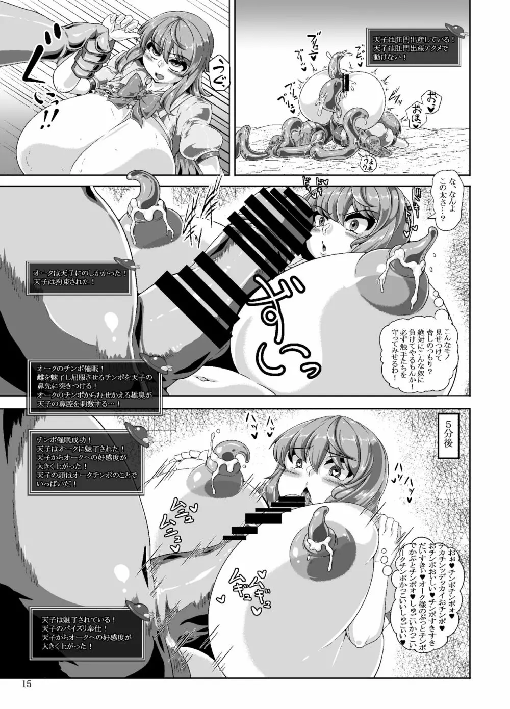 天子のエロステダンジョン Page.14