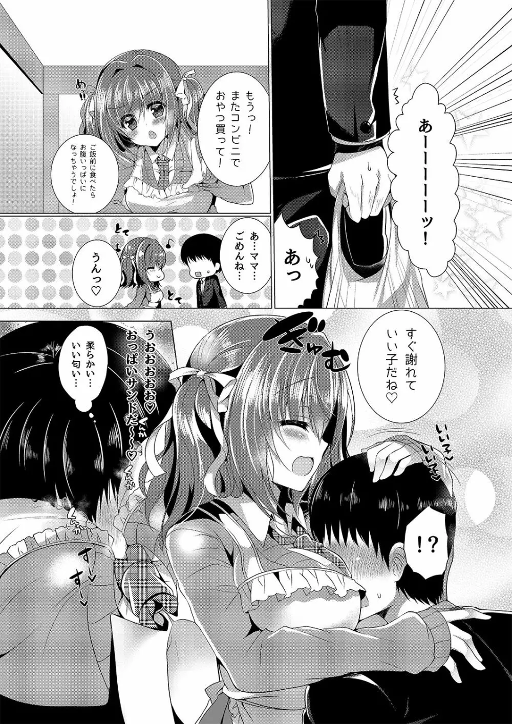 楓ママにおまかせ♥ Page.6