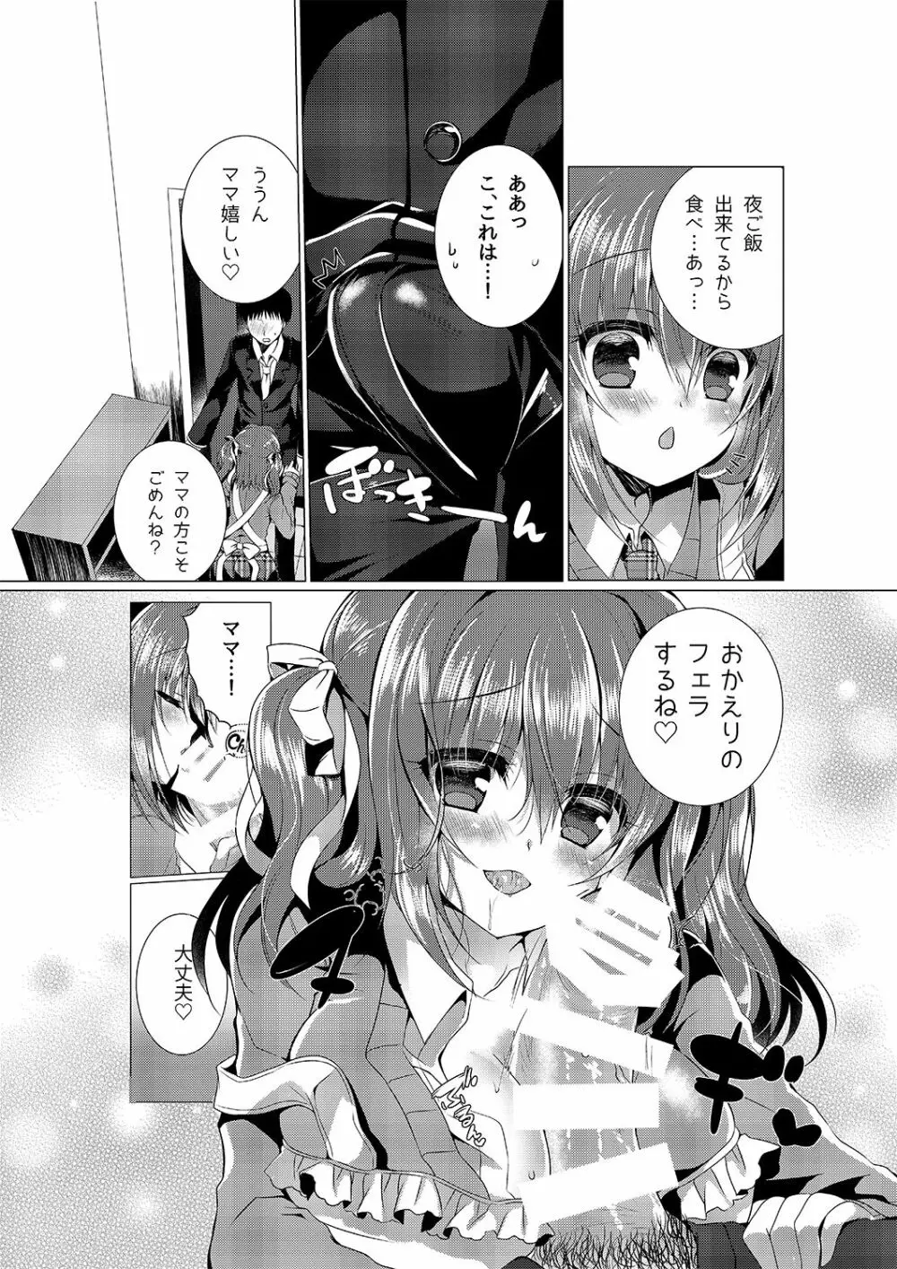 楓ママにおまかせ♥ Page.7