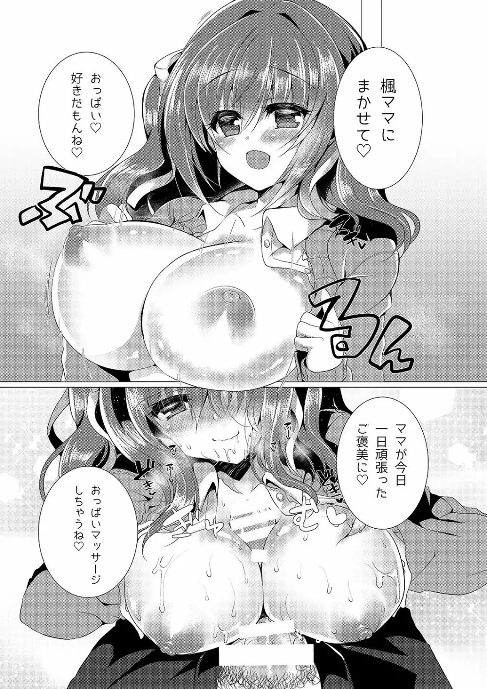 楓ママにおまかせ♥ Page.8