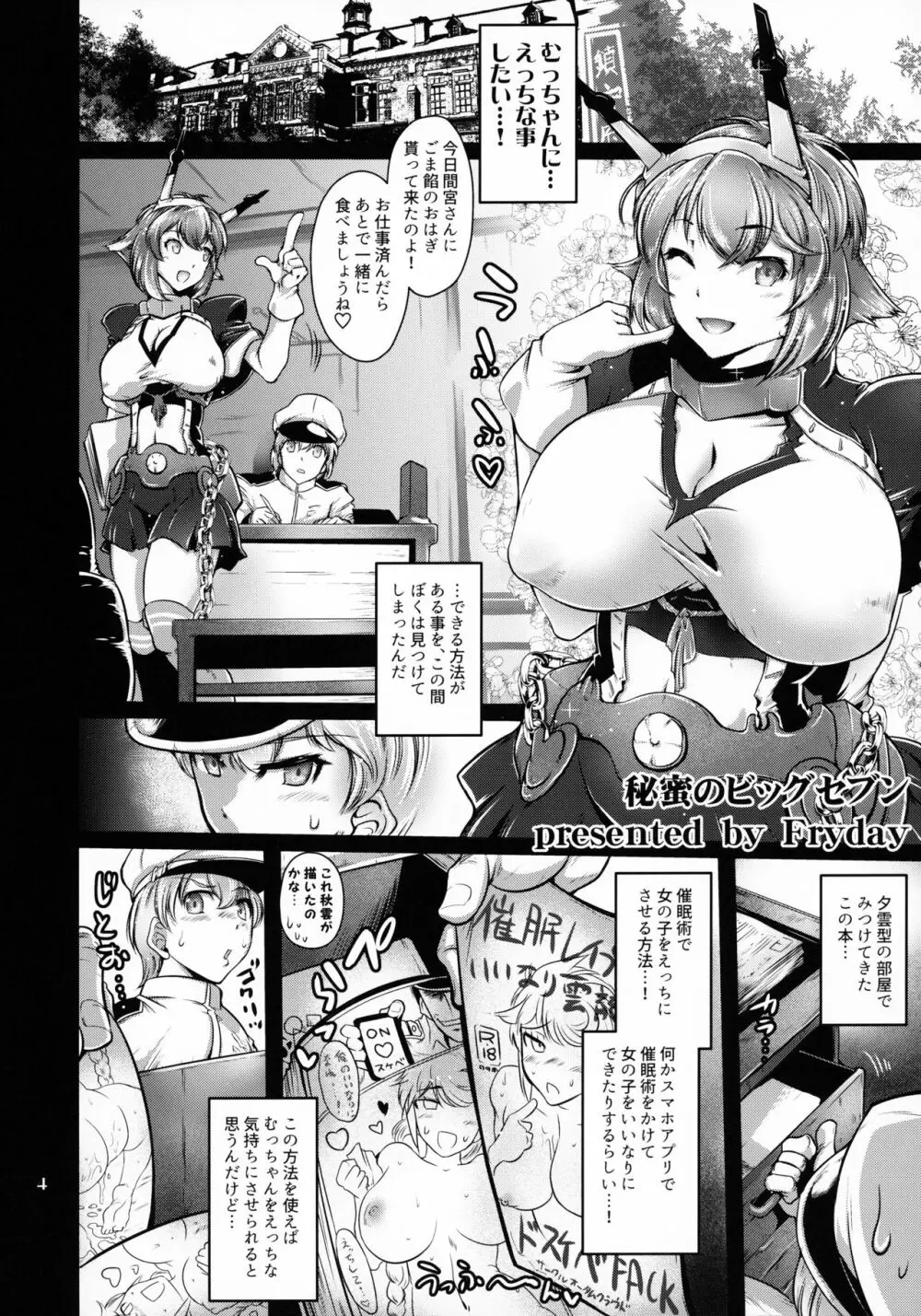 秘蜜のビッグセブン Page.3