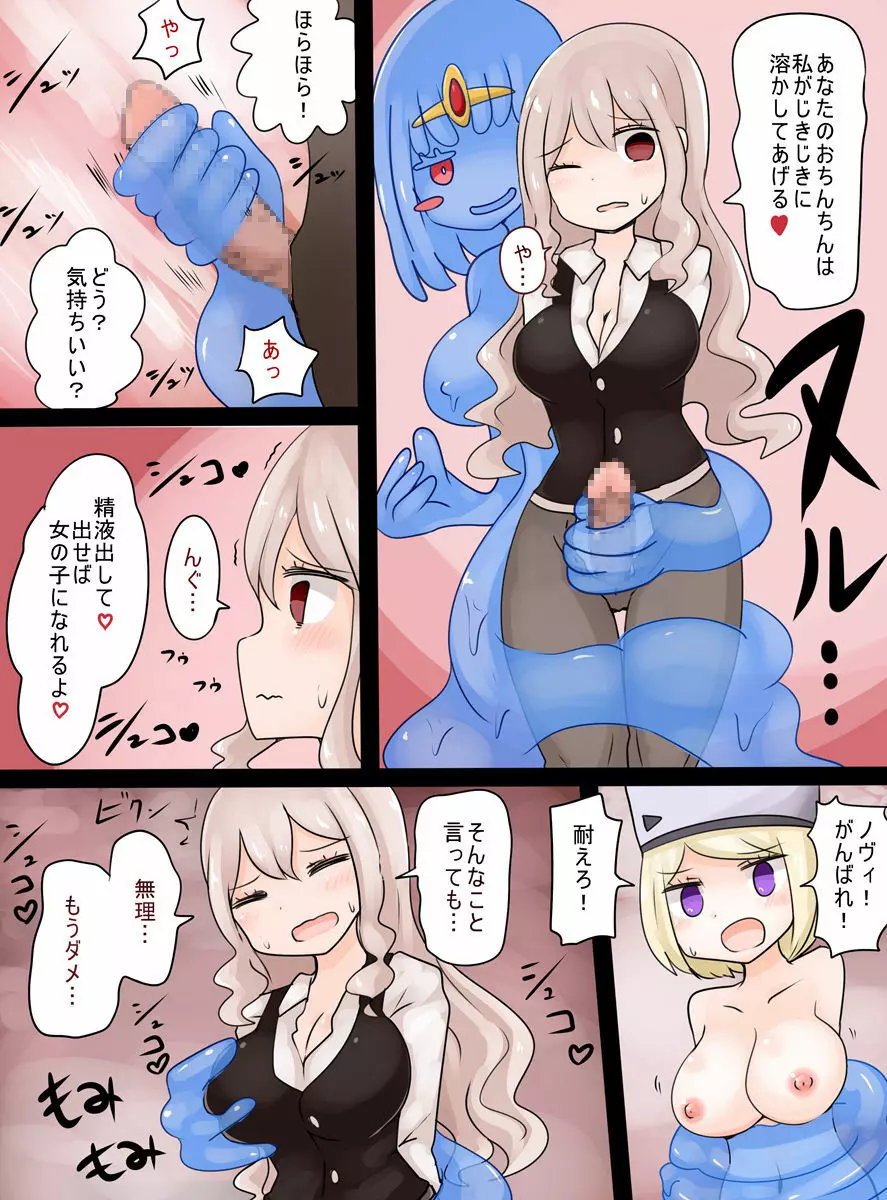 スライムむすめになったゆうしゃがあらわれた! Page.12