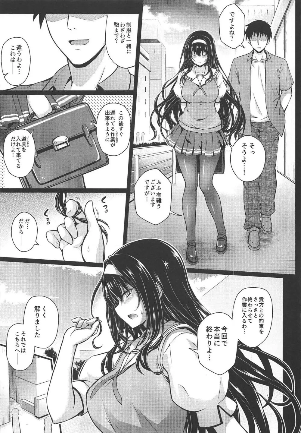 情欲ノユクエ Page.6