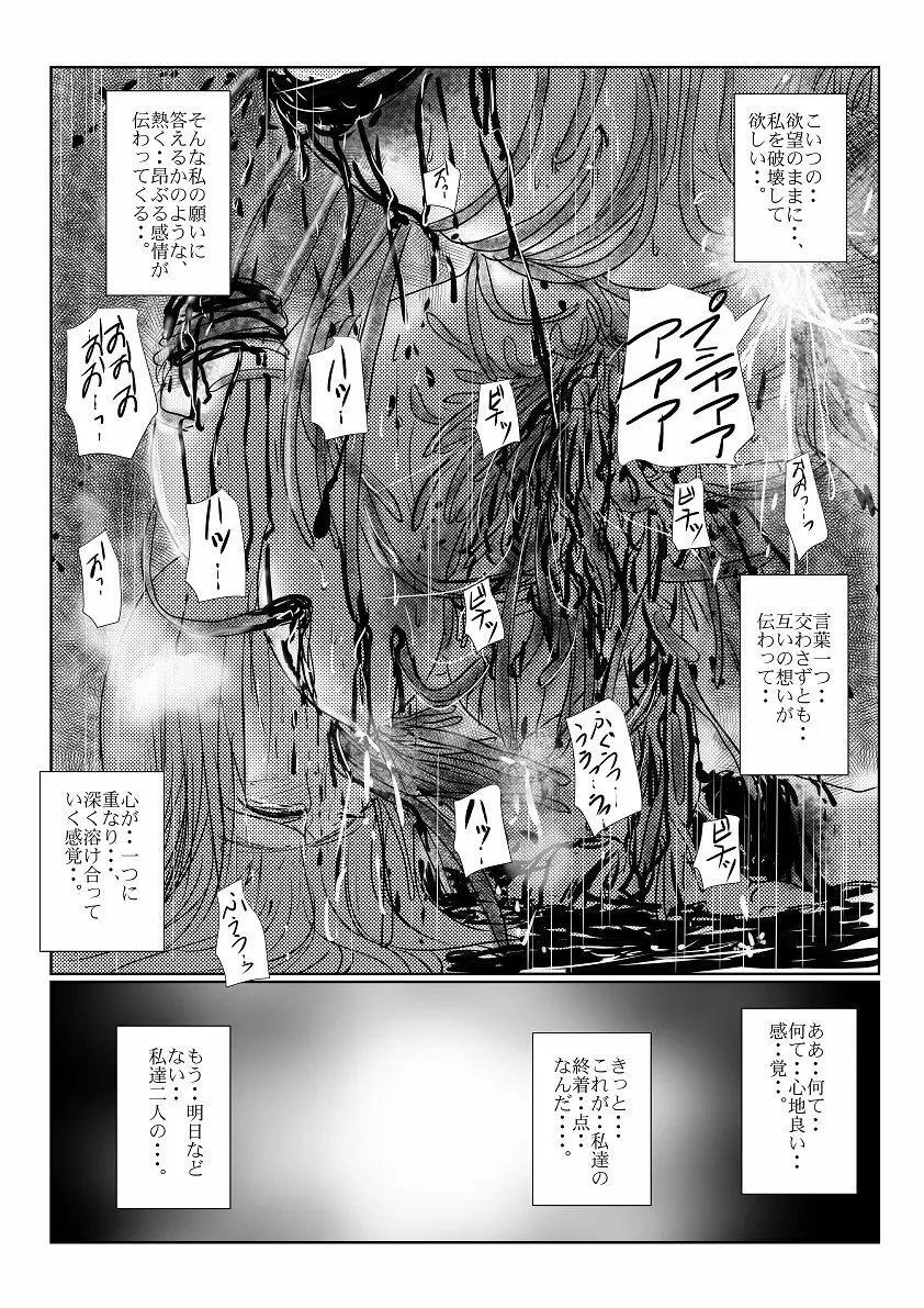 【欲望の餌食】 Page.104