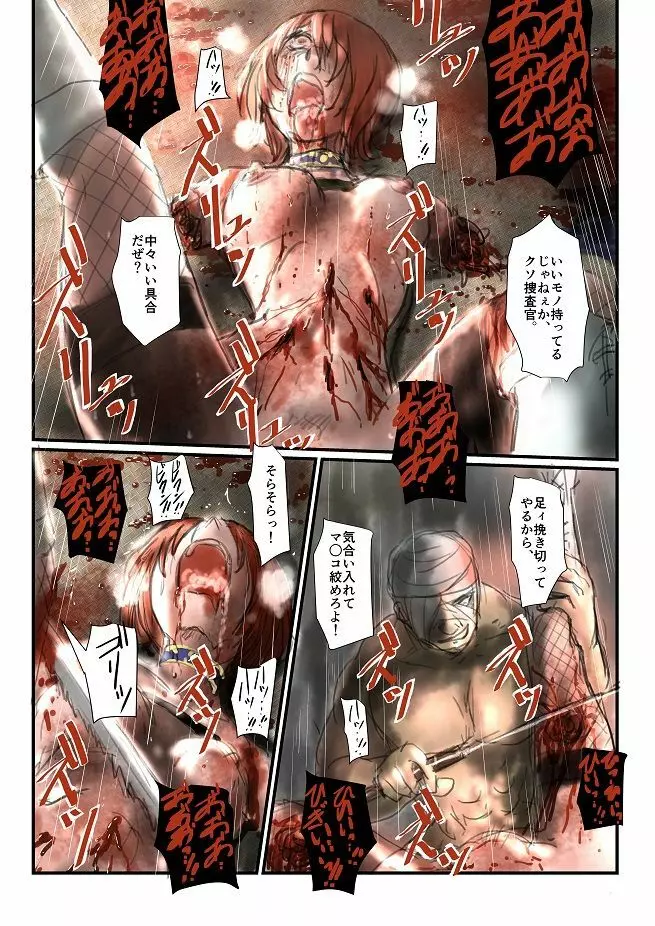 【欲望の餌食】 Page.117