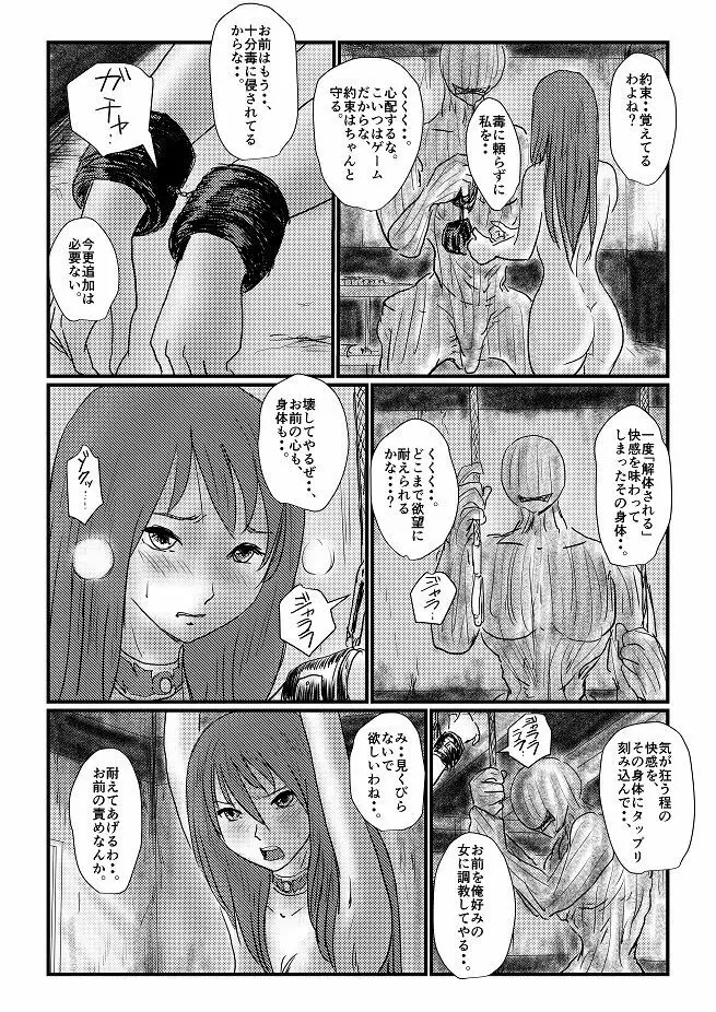 【欲望の餌食】 Page.64