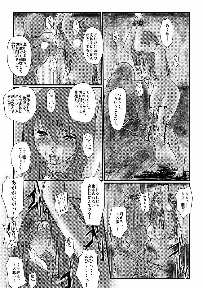 【欲望の餌食】 Page.70