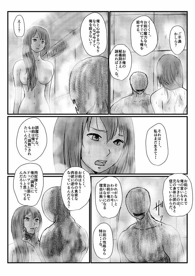 【欲望の餌食】 Page.87