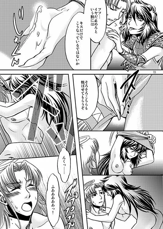 この掌の中で弄んであげる! Page.10