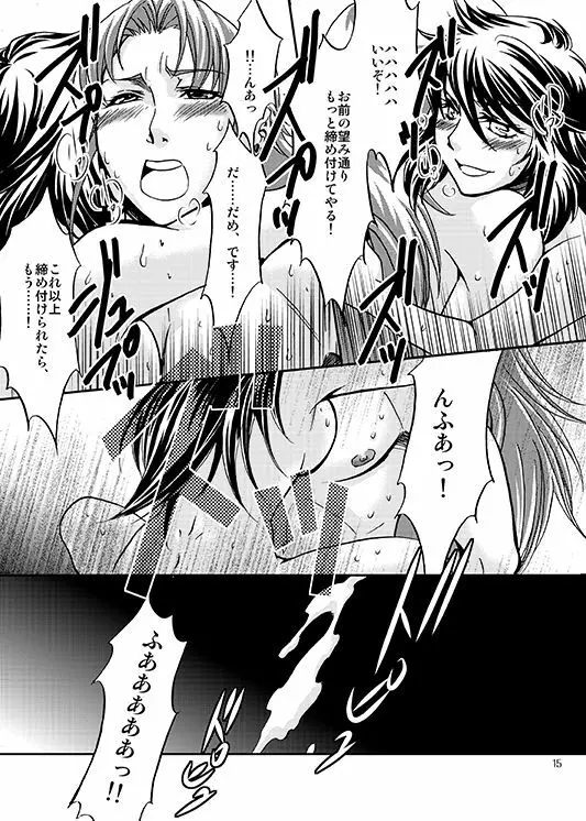 この掌の中で弄んであげる! Page.12