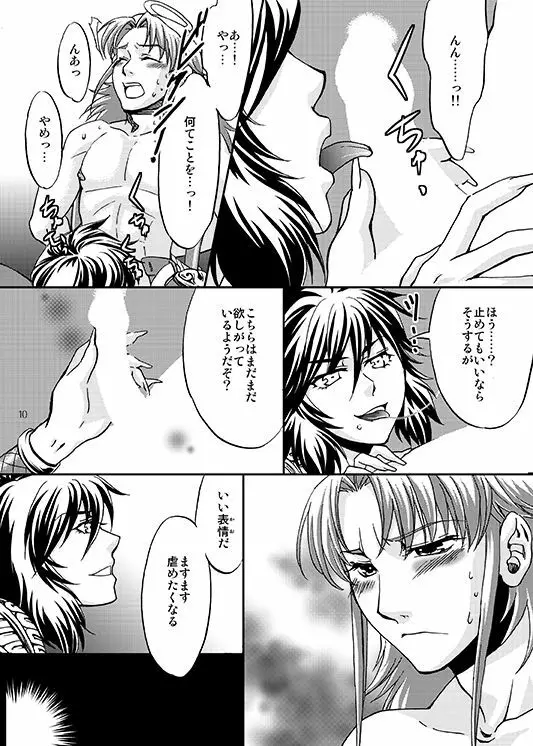 この掌の中で弄んであげる! Page.7