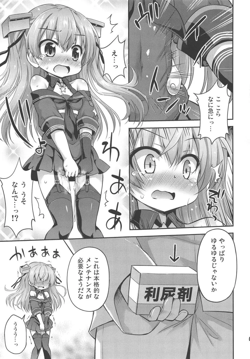 ゆるゆるジョンストン弁 Page.6