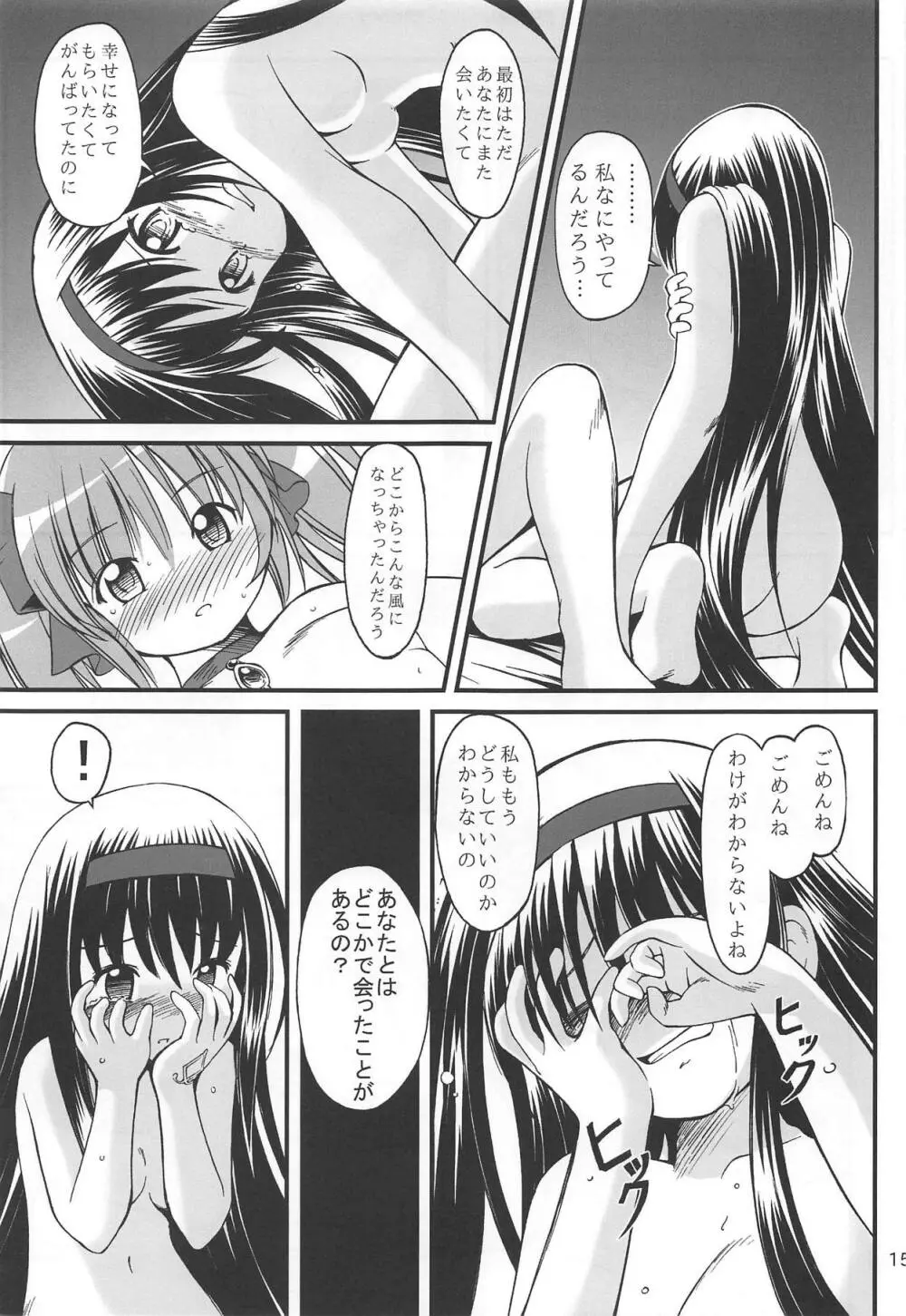 魔法少女まどからヤツガ Page.13