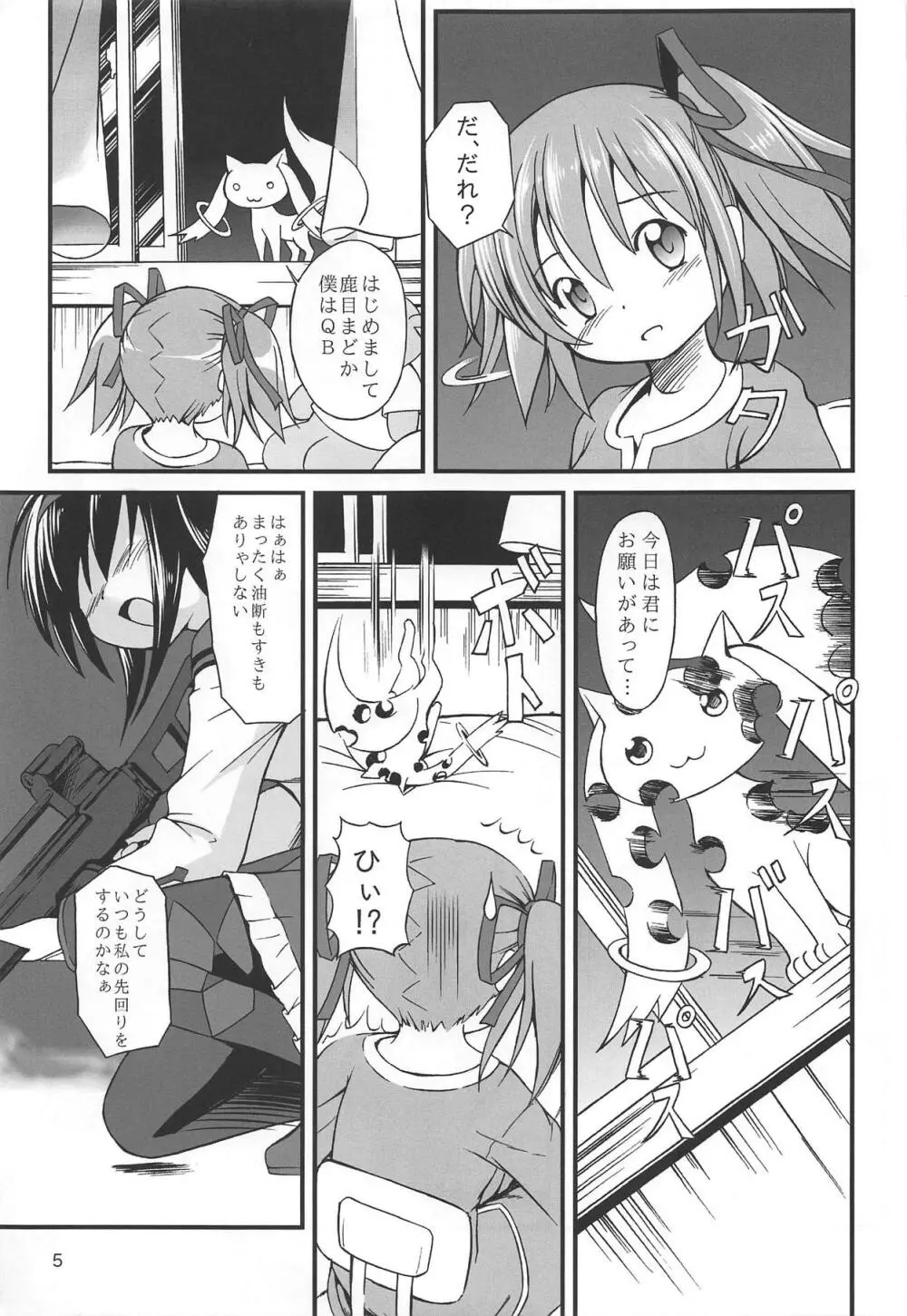 魔法少女まどからヤツガ Page.3