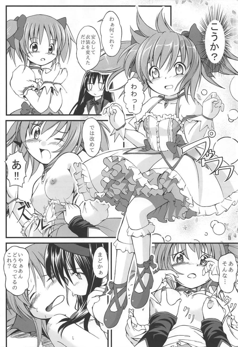 魔法少女まどからヤツガ Page.6