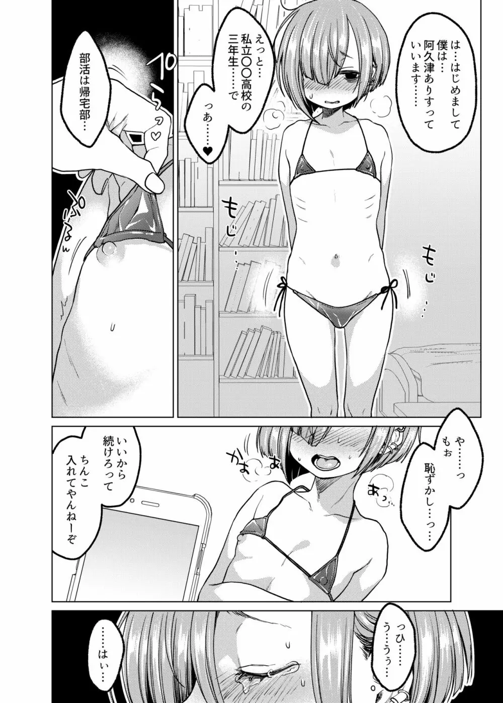 いっぱい虐めて、いっぱい愛して。 Page.17