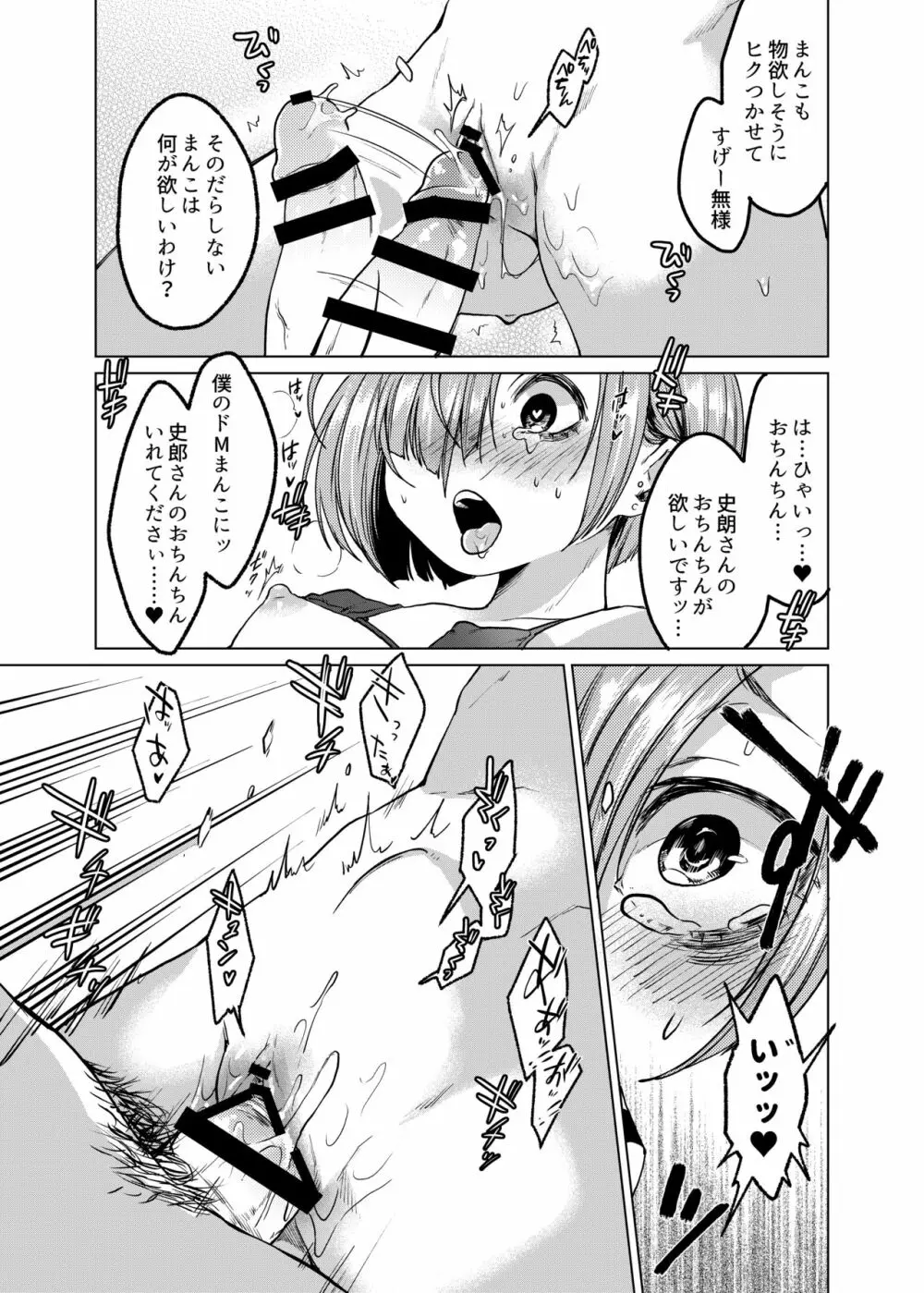 いっぱい虐めて、いっぱい愛して。 Page.19