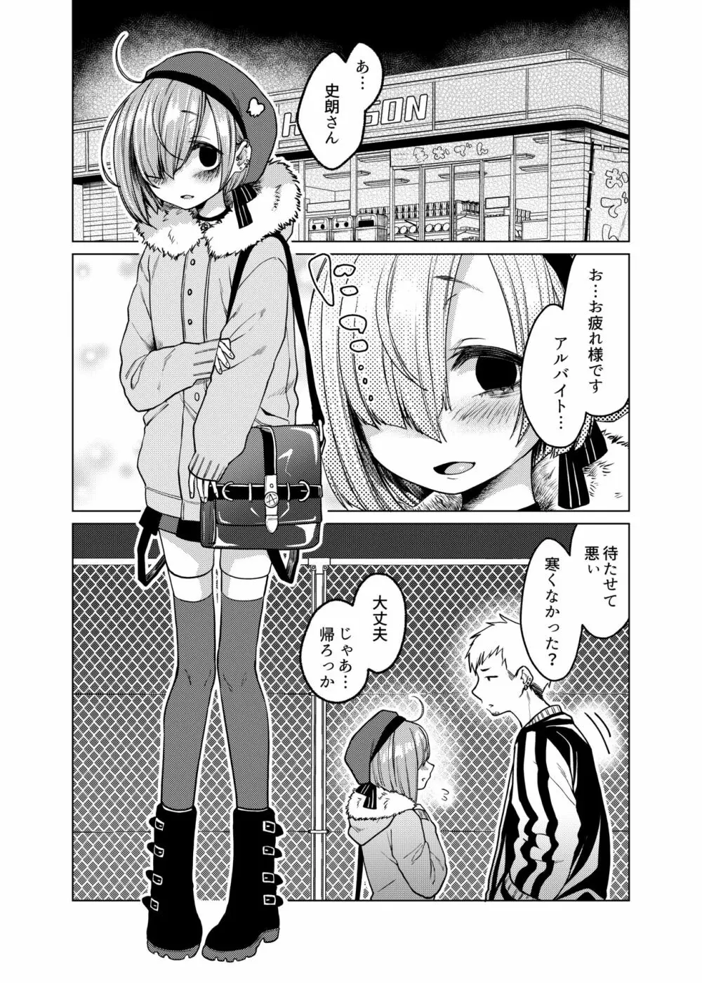 いっぱい虐めて、いっぱい愛して。 Page.3