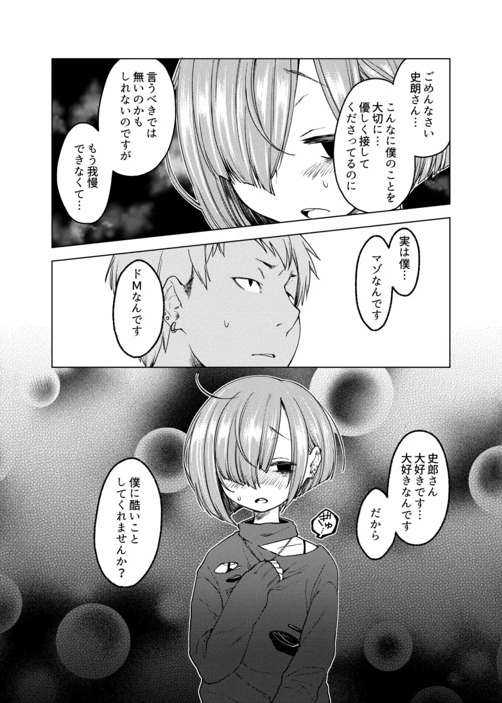 いっぱい虐めて、いっぱい愛して。 Page.5