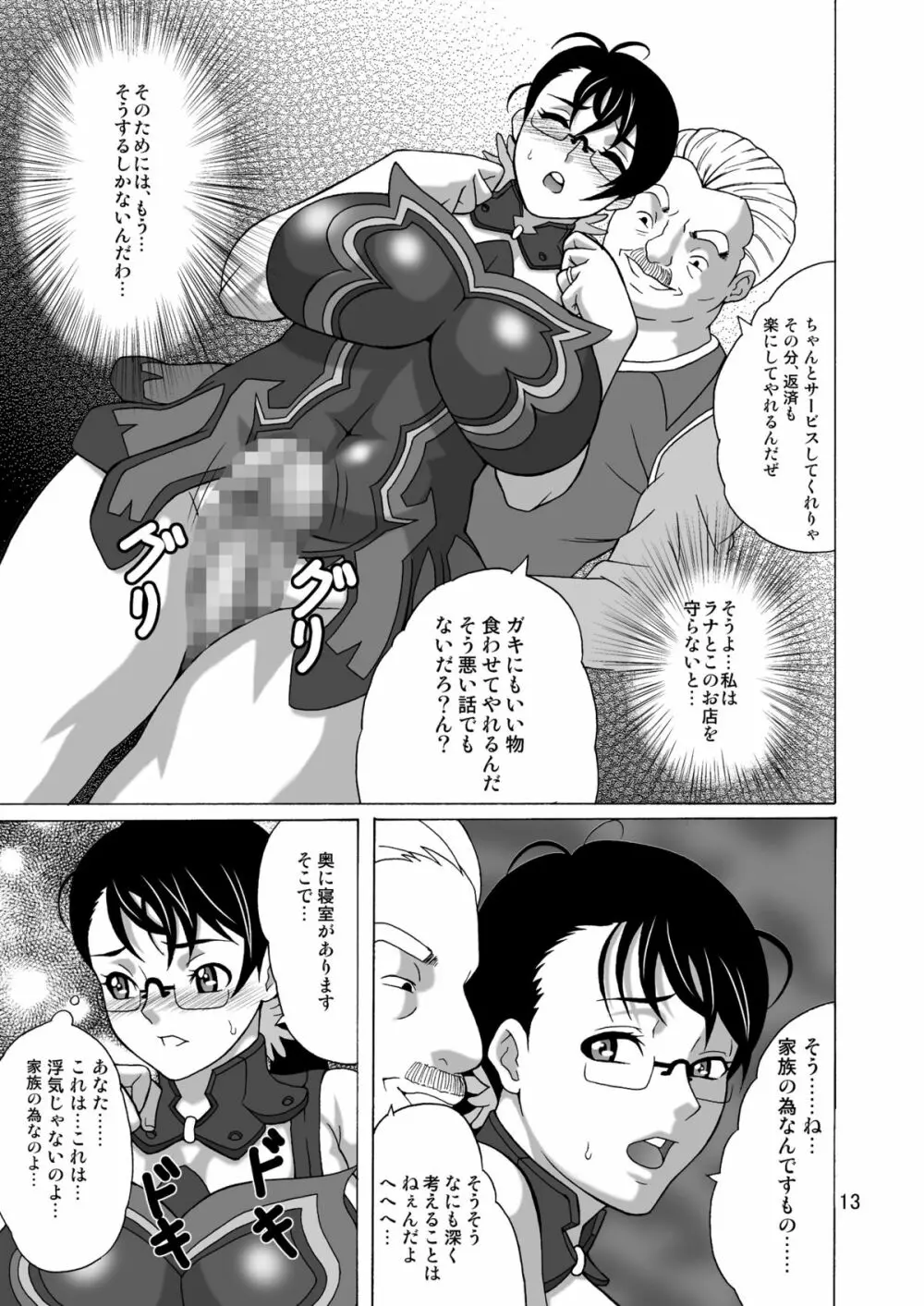 武具商店夫人の不貞 Page.12