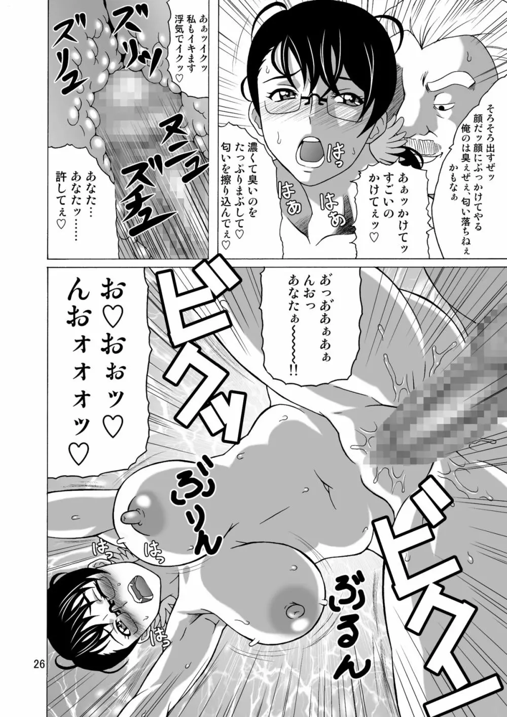 武具商店夫人の不貞 Page.25