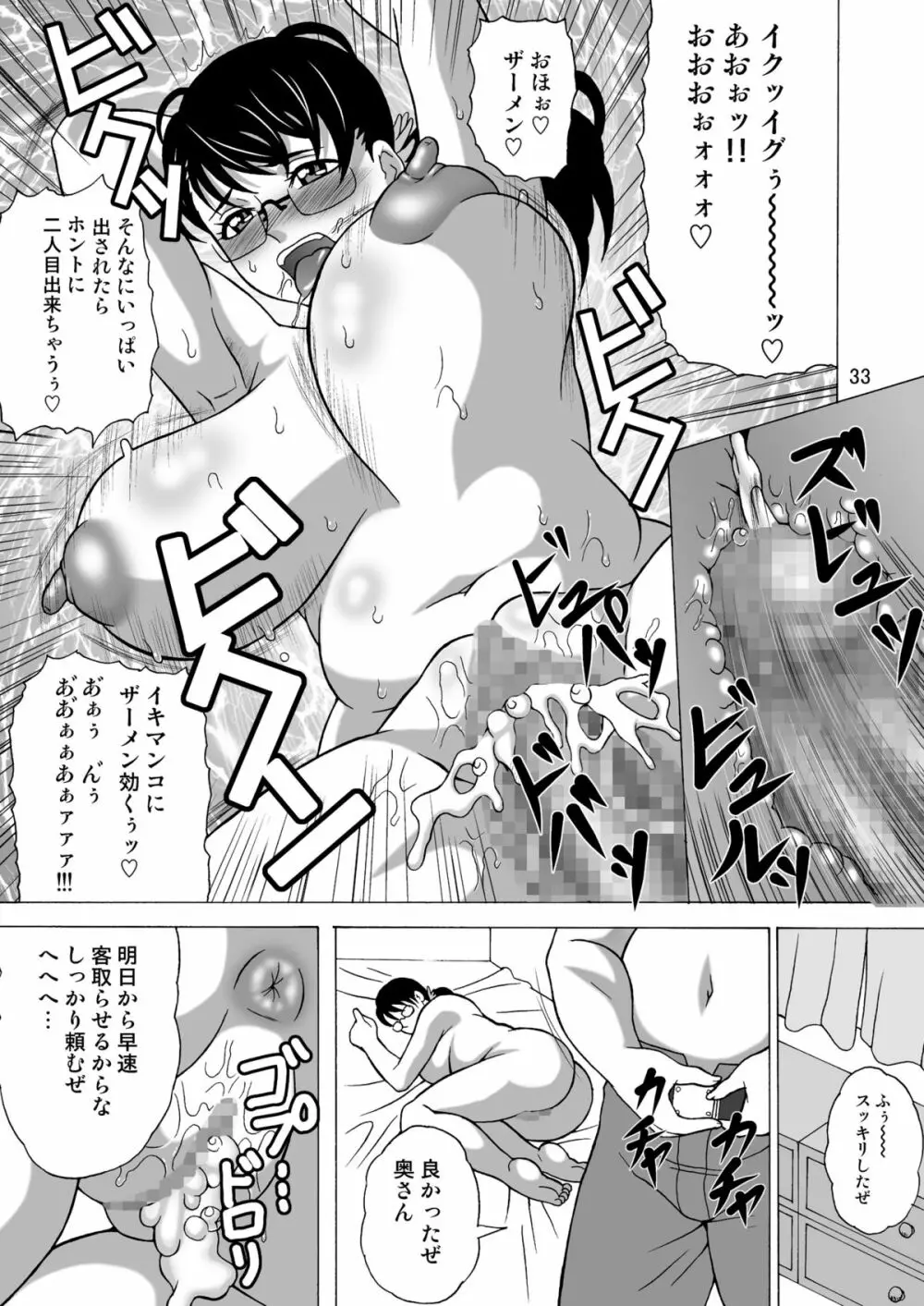 武具商店夫人の不貞 Page.32