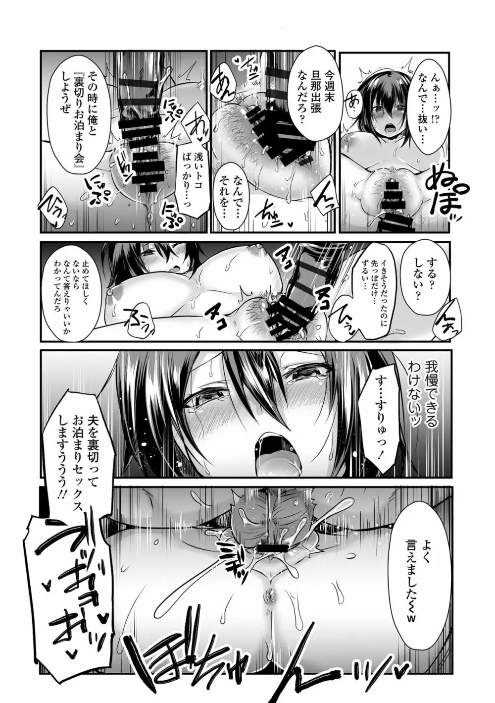 元彼ち〇ぽに即堕ち!NTR新妻かおり Page.25