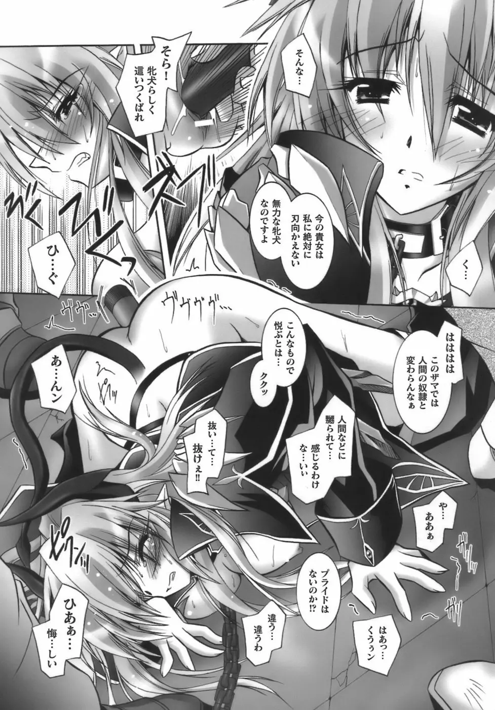 堕天使たちの鎮魂歌 Page.15