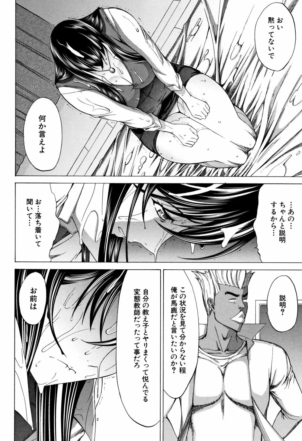 新人女教師 新條優子 Page.130