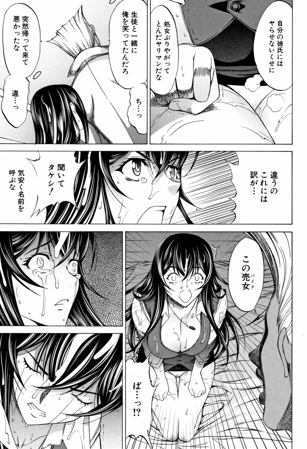 新人女教師 新條優子 Page.131