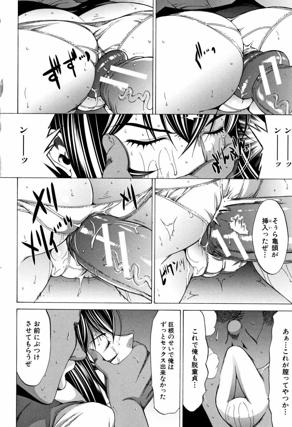 新人女教師 新條優子 Page.140