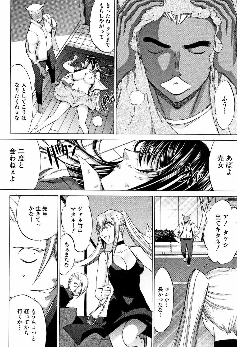 新人女教師 新條優子 Page.148