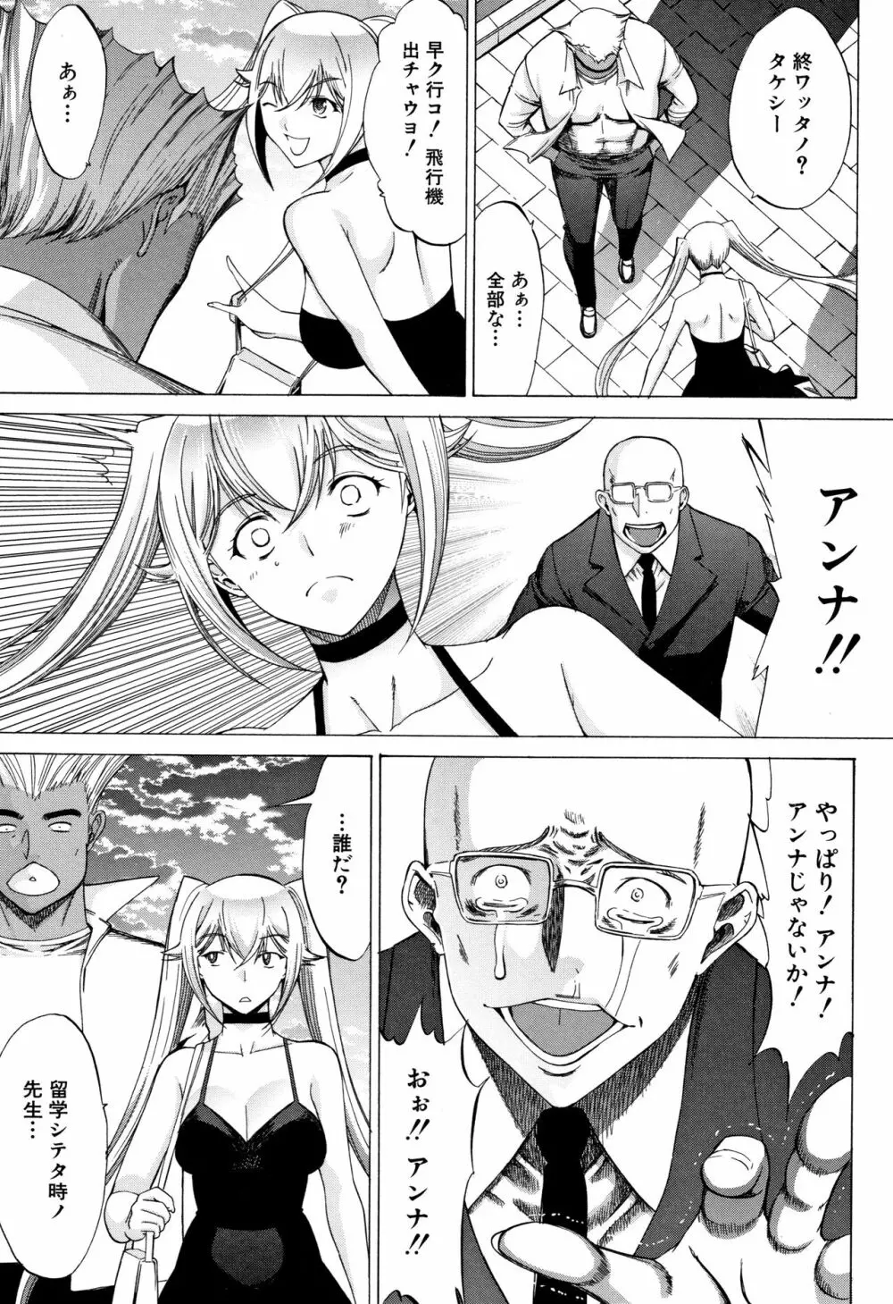 新人女教師 新條優子 Page.149