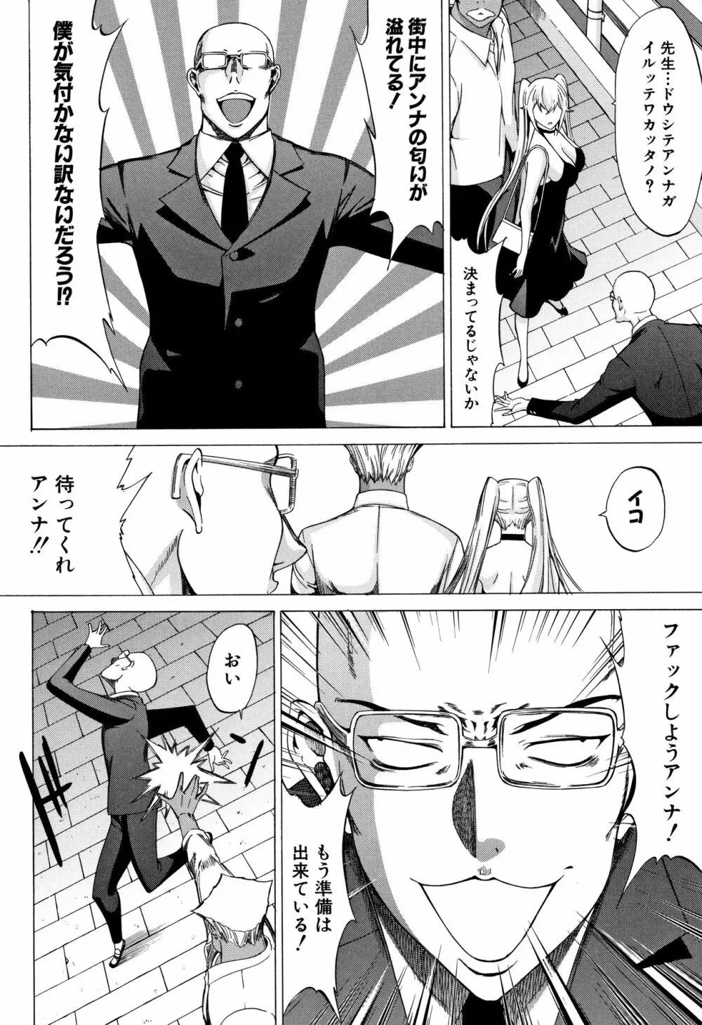 新人女教師 新條優子 Page.150