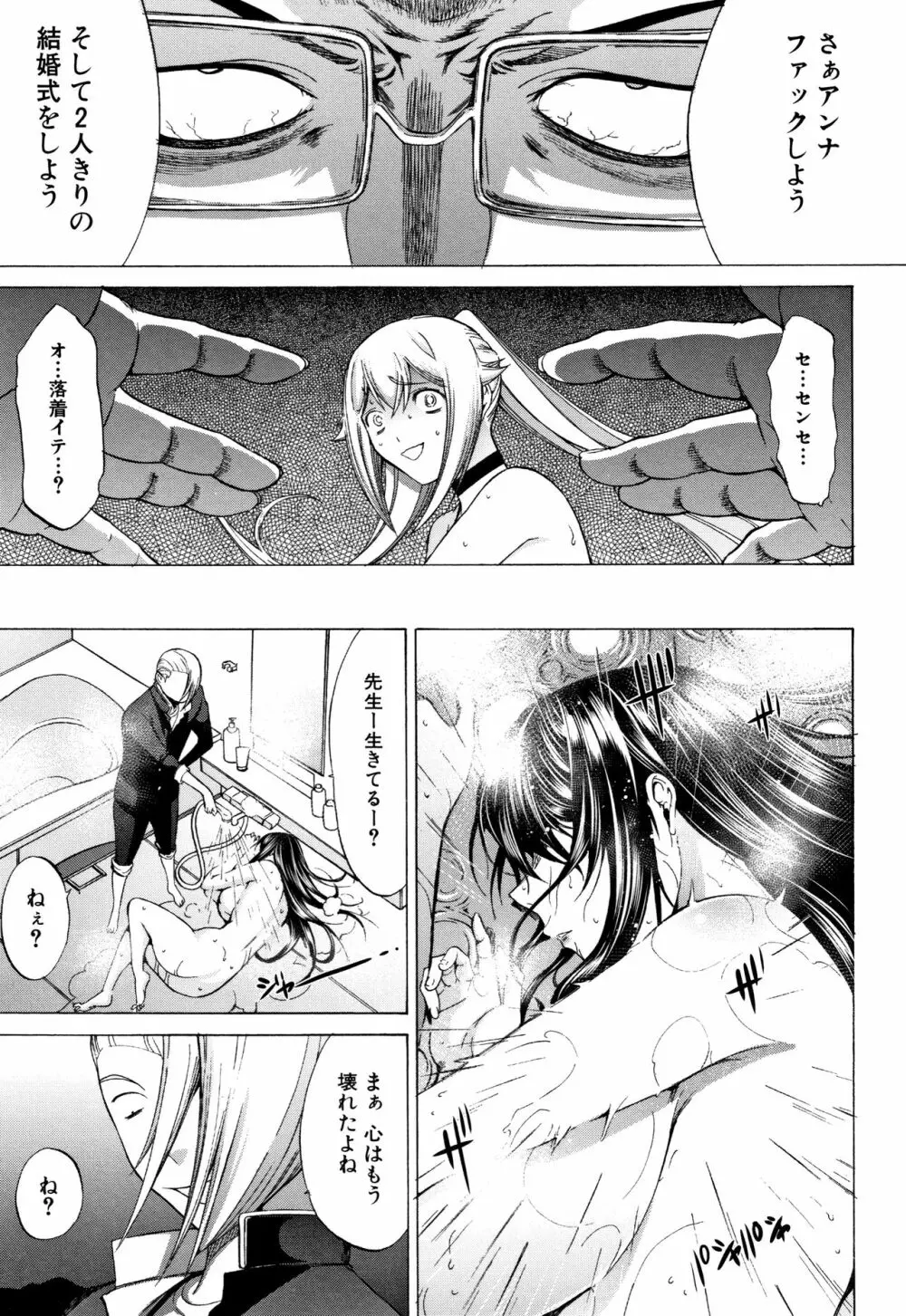 新人女教師 新條優子 Page.153