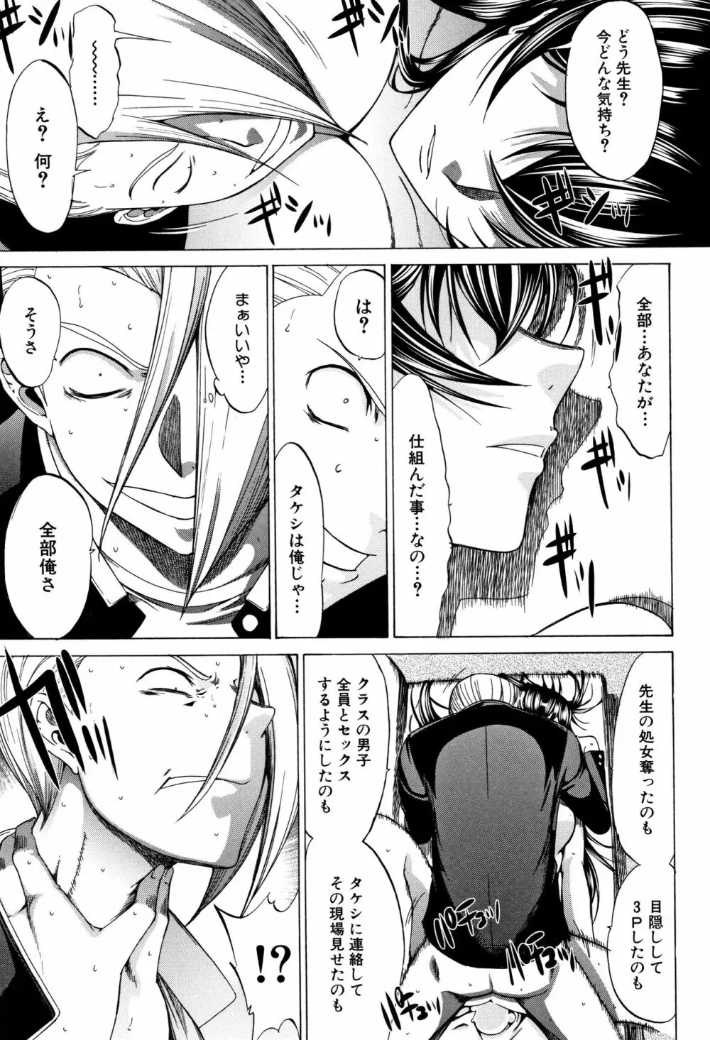 新人女教師 新條優子 Page.155